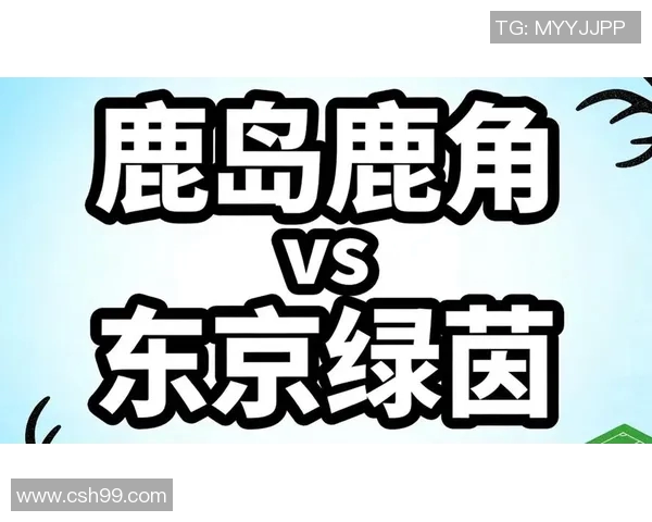 东京队与鹿岛鹿角实力对比分析谁能在日职联中占据优势